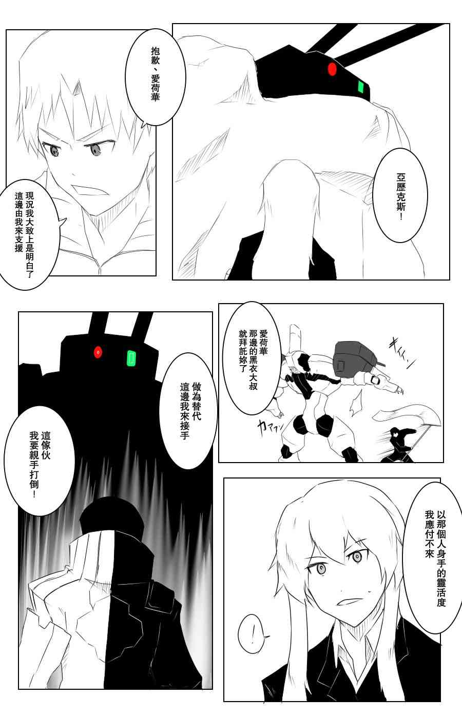 《黑之舰队》漫画最新章节109话免费下拉式在线观看章节第【14】张图片