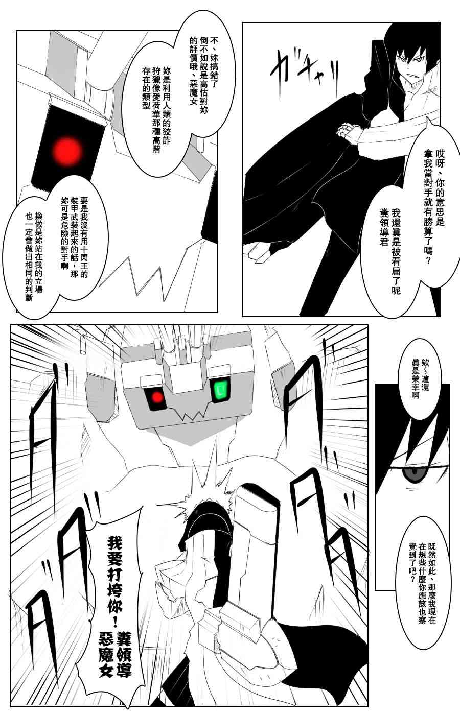 《黑之舰队》漫画最新章节109话免费下拉式在线观看章节第【15】张图片