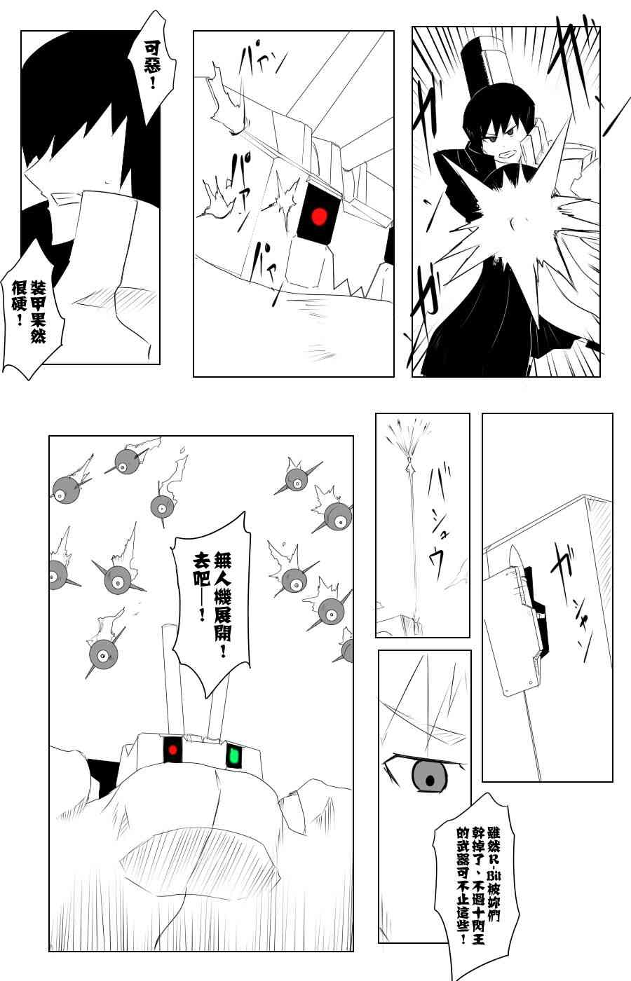 《黑之舰队》漫画最新章节109话免费下拉式在线观看章节第【16】张图片