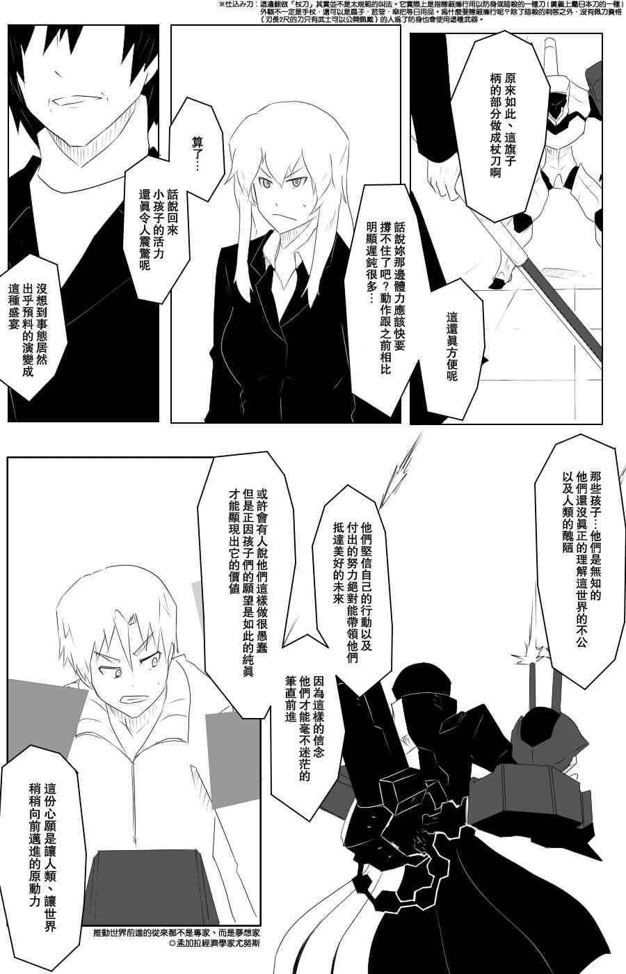 《黑之舰队》漫画最新章节109话免费下拉式在线观看章节第【19】张图片