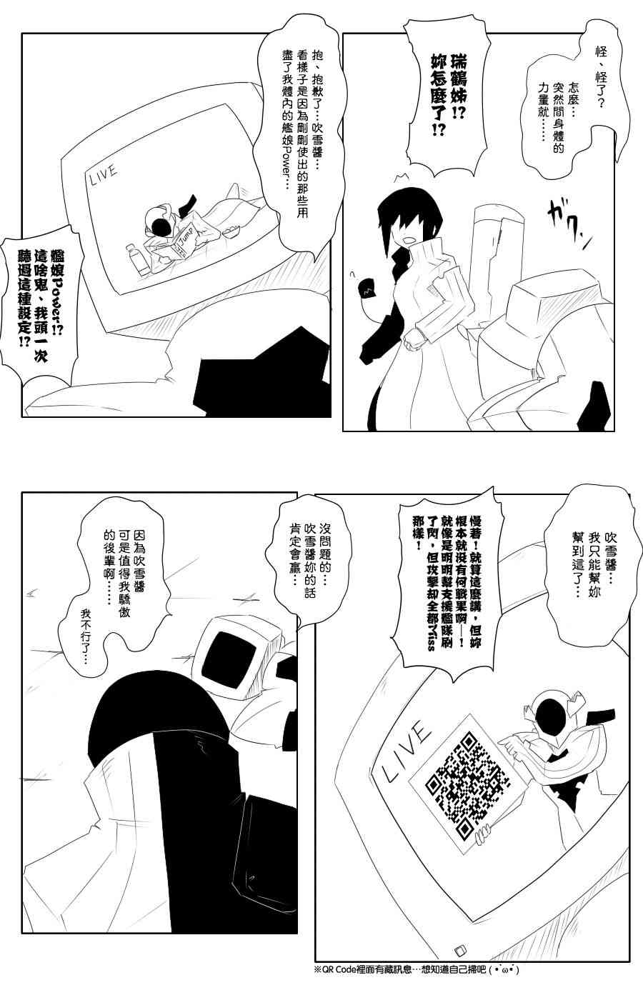 《黑之舰队》漫画最新章节109话免费下拉式在线观看章节第【2】张图片