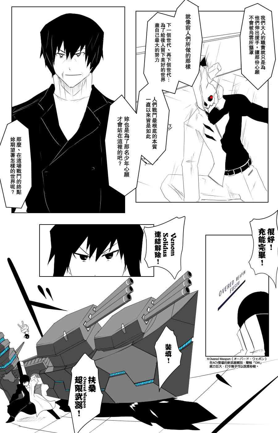 《黑之舰队》漫画最新章节109话免费下拉式在线观看章节第【20】张图片