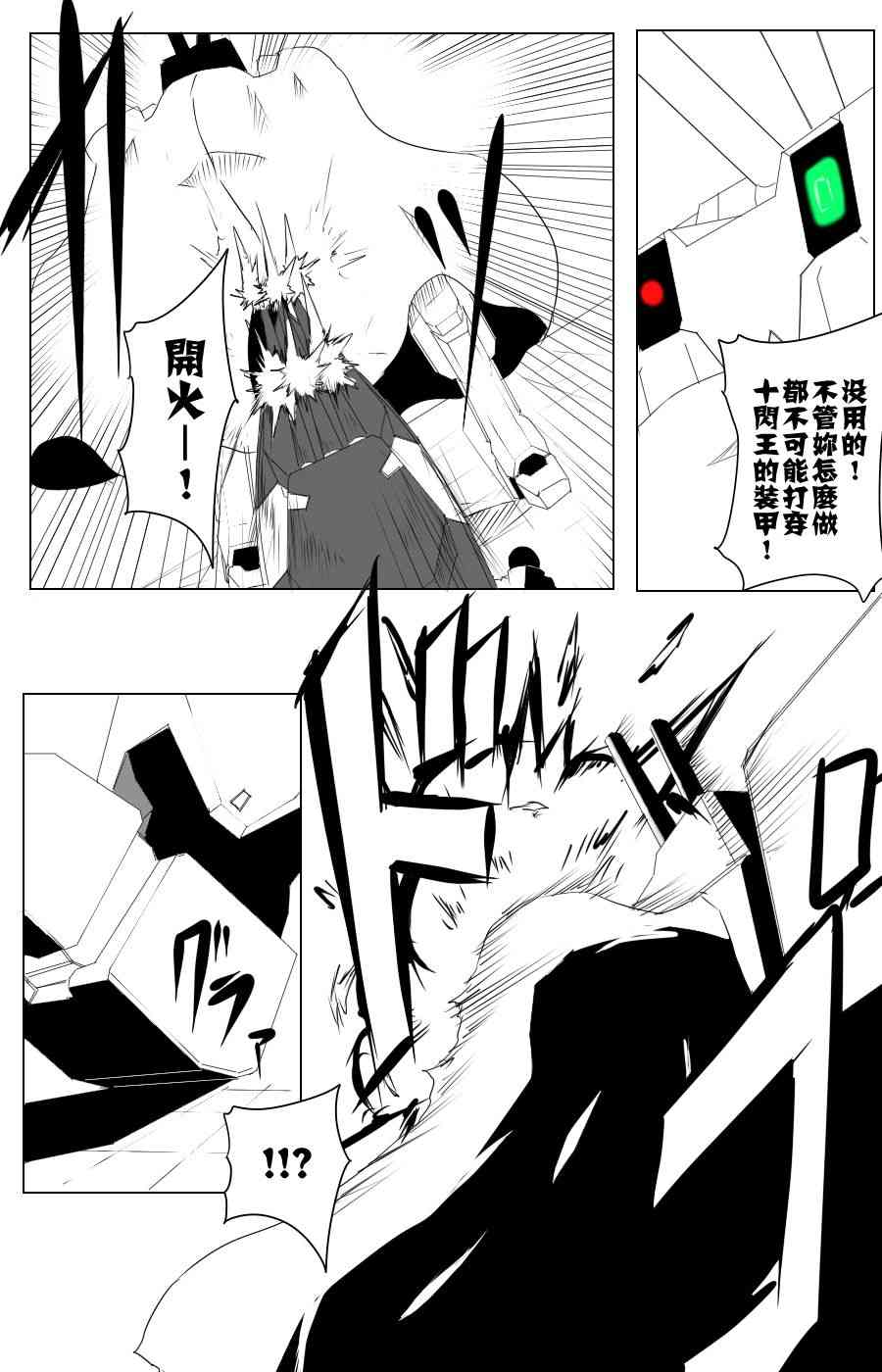 《黑之舰队》漫画最新章节109话免费下拉式在线观看章节第【21】张图片