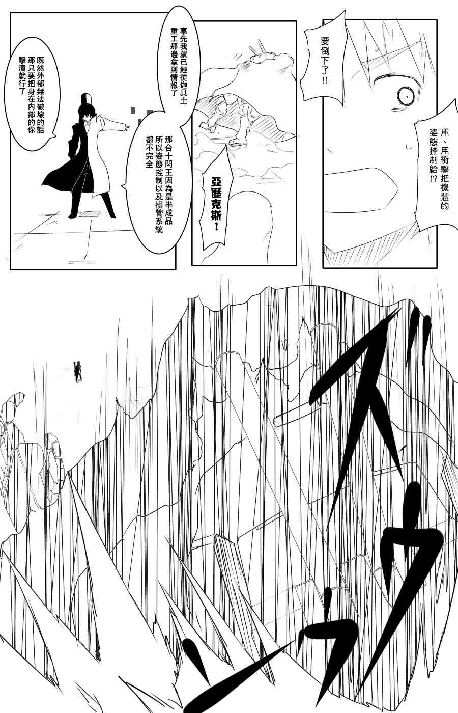 《黑之舰队》漫画最新章节109话免费下拉式在线观看章节第【22】张图片