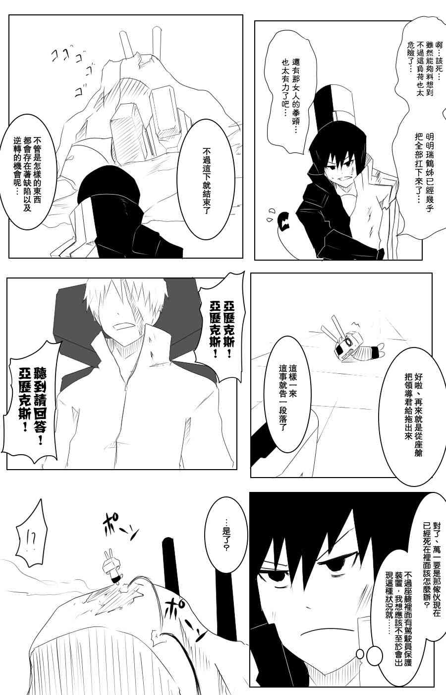 《黑之舰队》漫画最新章节109话免费下拉式在线观看章节第【23】张图片