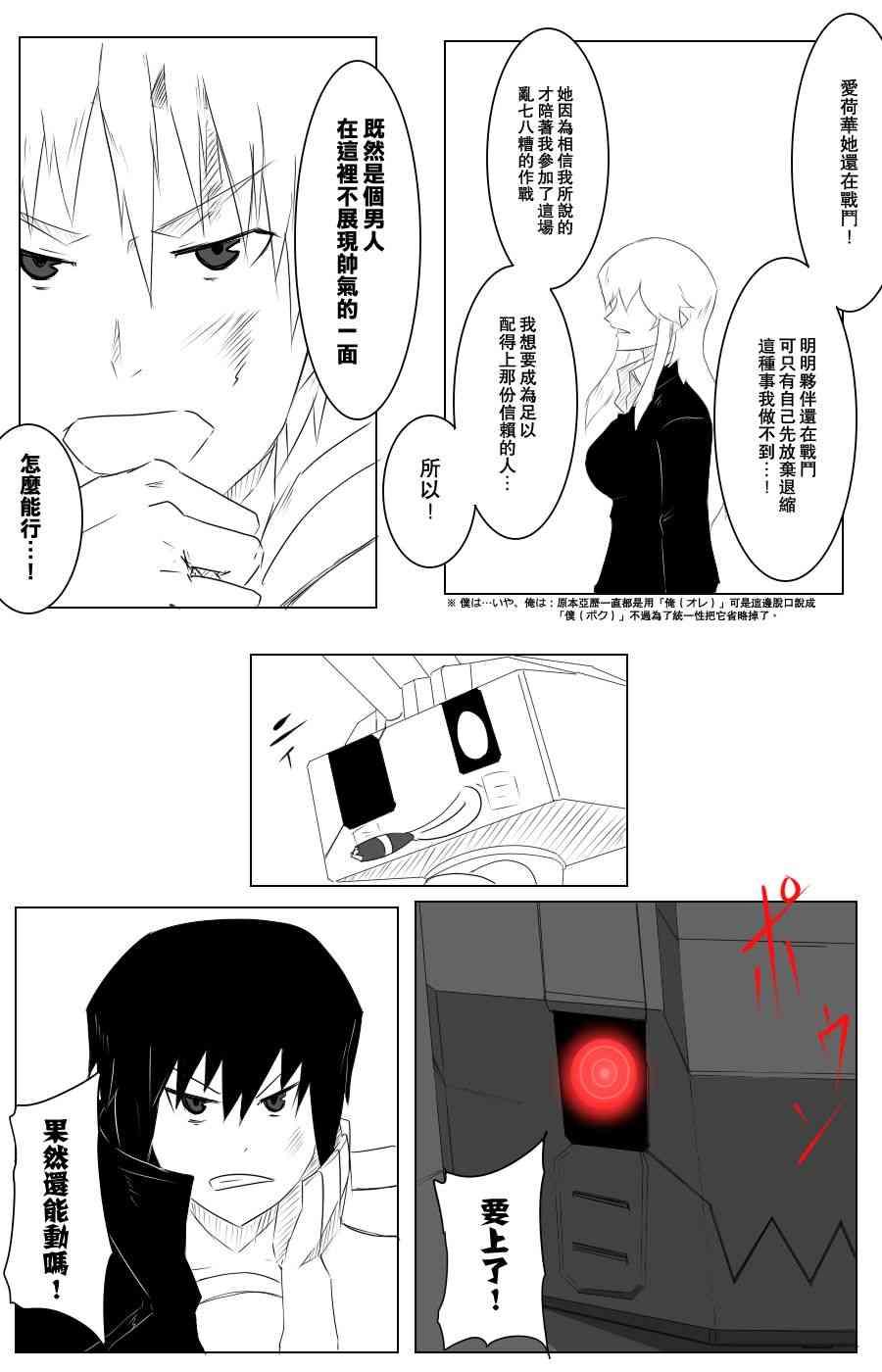 《黑之舰队》漫画最新章节109话免费下拉式在线观看章节第【26】张图片