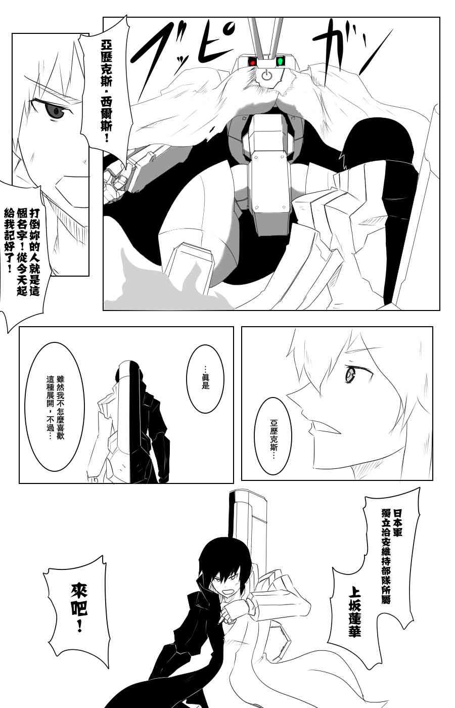 《黑之舰队》漫画最新章节109话免费下拉式在线观看章节第【27】张图片