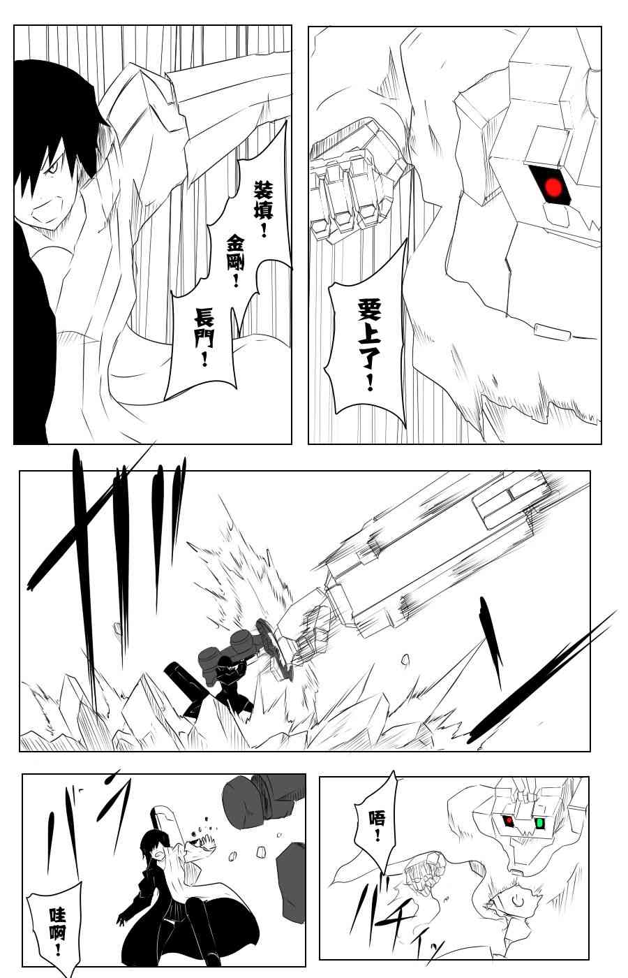 《黑之舰队》漫画最新章节109话免费下拉式在线观看章节第【28】张图片