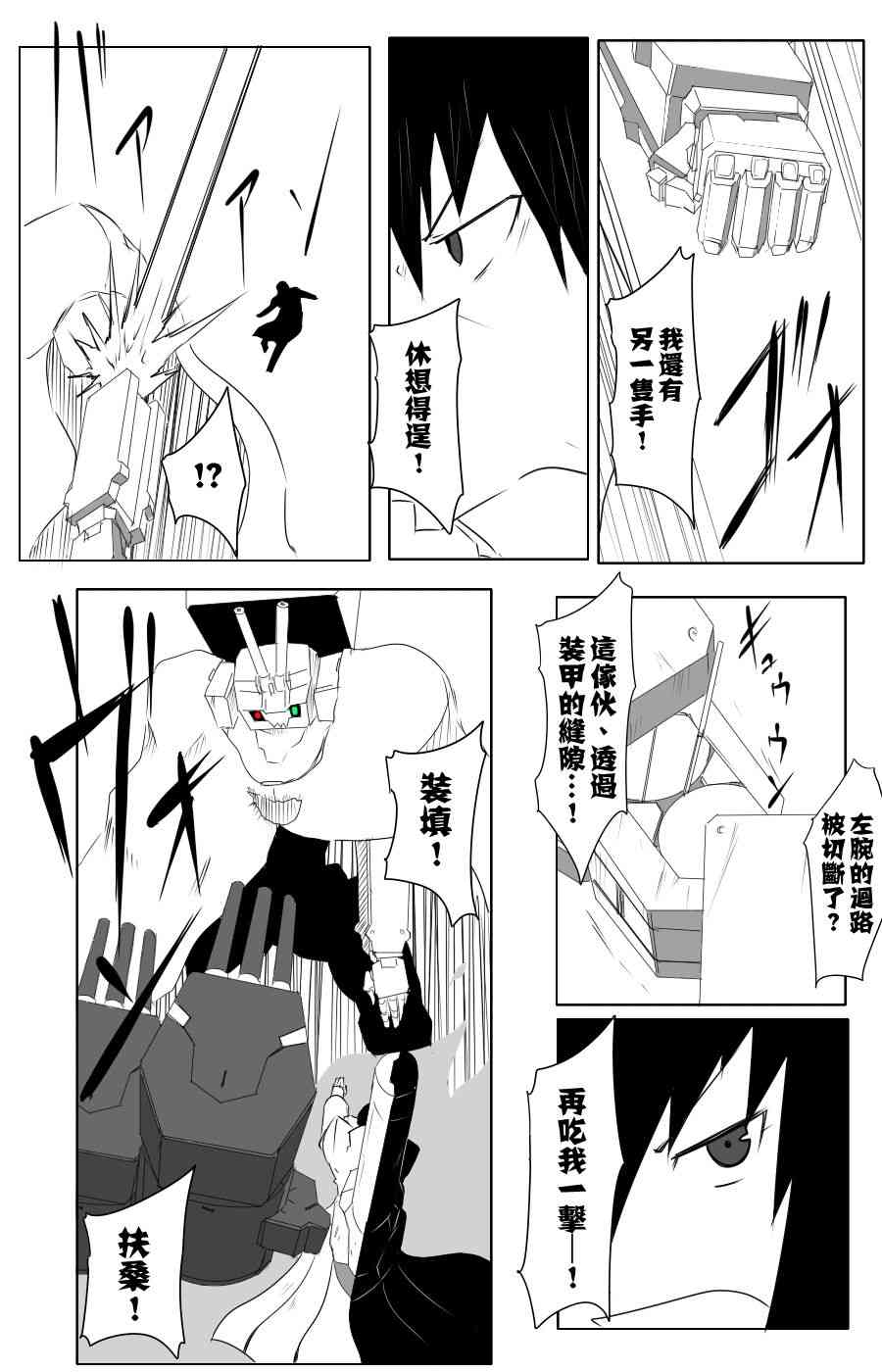 《黑之舰队》漫画最新章节109话免费下拉式在线观看章节第【29】张图片