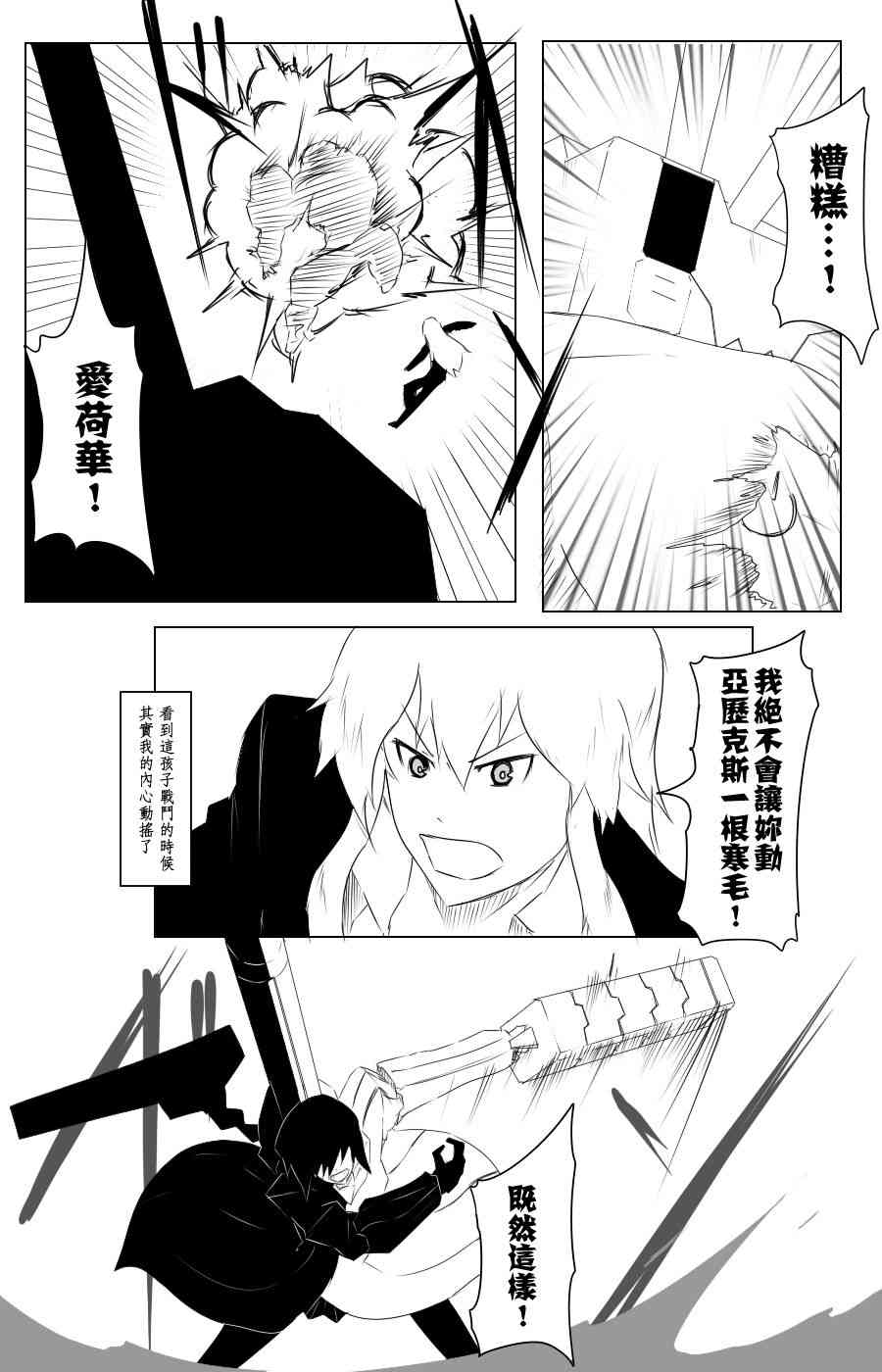 《黑之舰队》漫画最新章节109话免费下拉式在线观看章节第【30】张图片