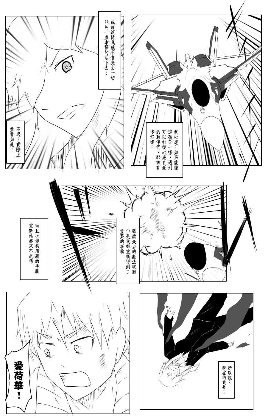 《黑之舰队》漫画最新章节109话免费下拉式在线观看章节第【31】张图片