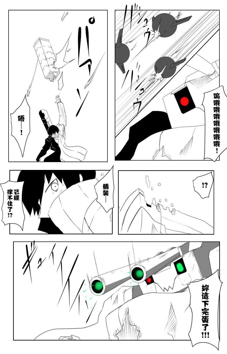 《黑之舰队》漫画最新章节109话免费下拉式在线观看章节第【32】张图片