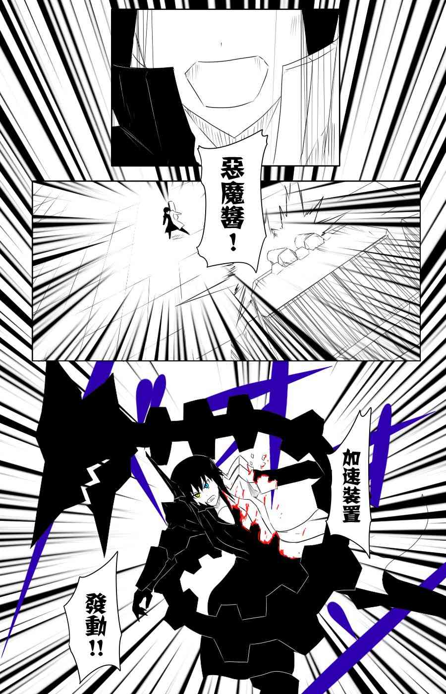 《黑之舰队》漫画最新章节109话免费下拉式在线观看章节第【33】张图片