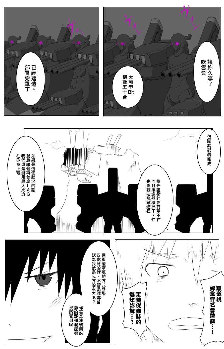 《黑之舰队》漫画最新章节109话免费下拉式在线观看章节第【38】张图片