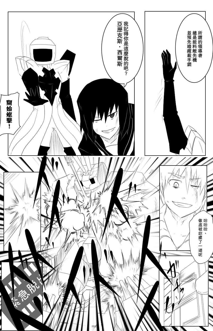 《黑之舰队》漫画最新章节109话免费下拉式在线观看章节第【39】张图片