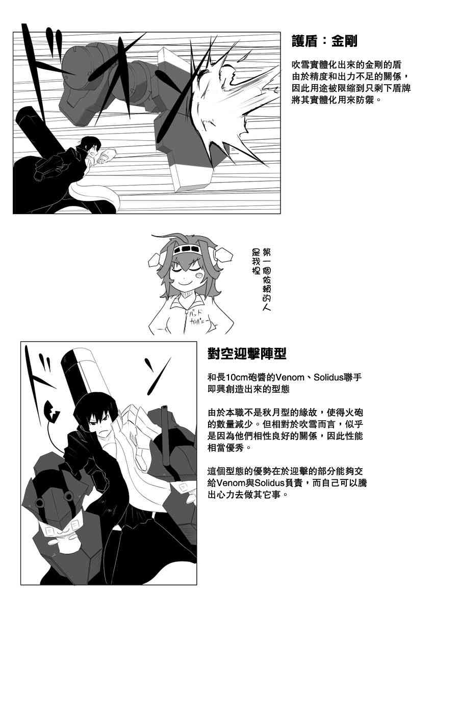 《黑之舰队》漫画最新章节109话免费下拉式在线观看章节第【41】张图片