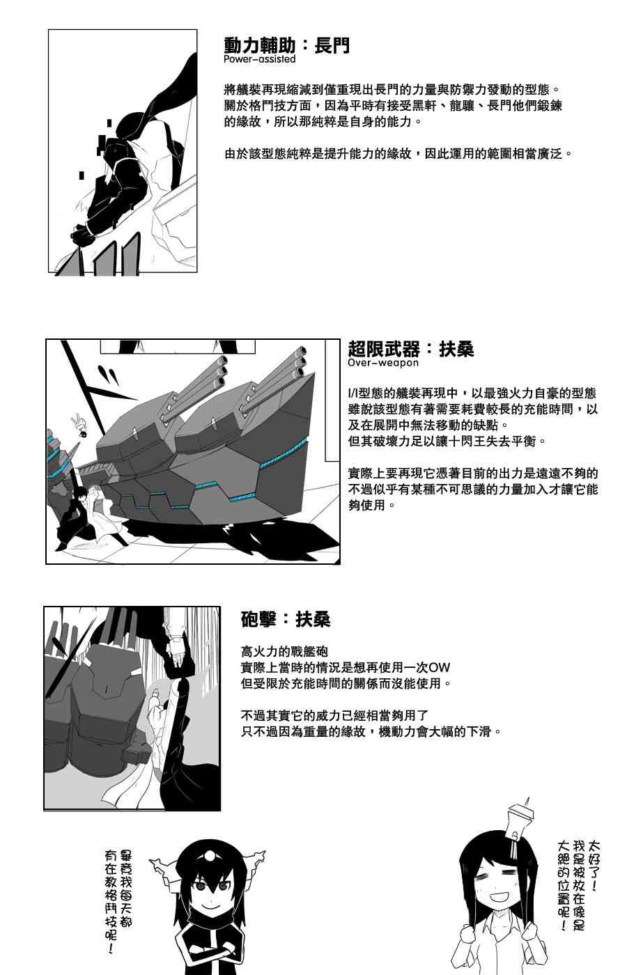 《黑之舰队》漫画最新章节109话免费下拉式在线观看章节第【42】张图片