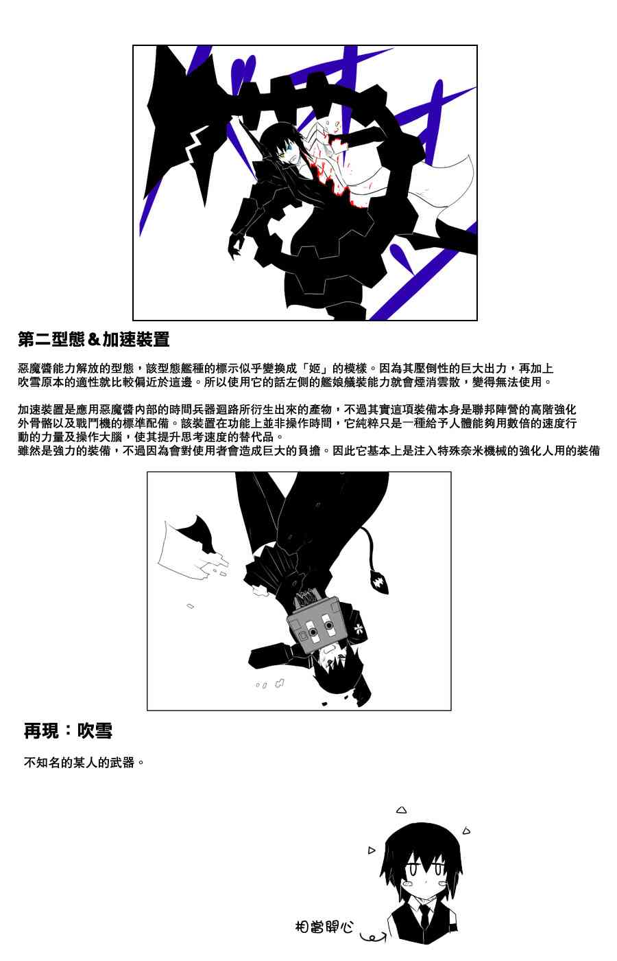 《黑之舰队》漫画最新章节109话免费下拉式在线观看章节第【44】张图片