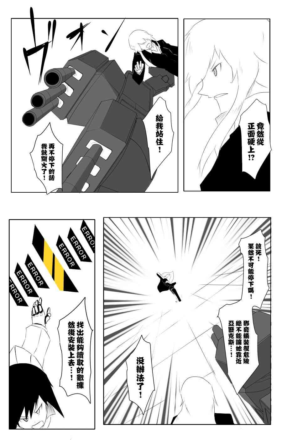 《黑之舰队》漫画最新章节109话免费下拉式在线观看章节第【5】张图片