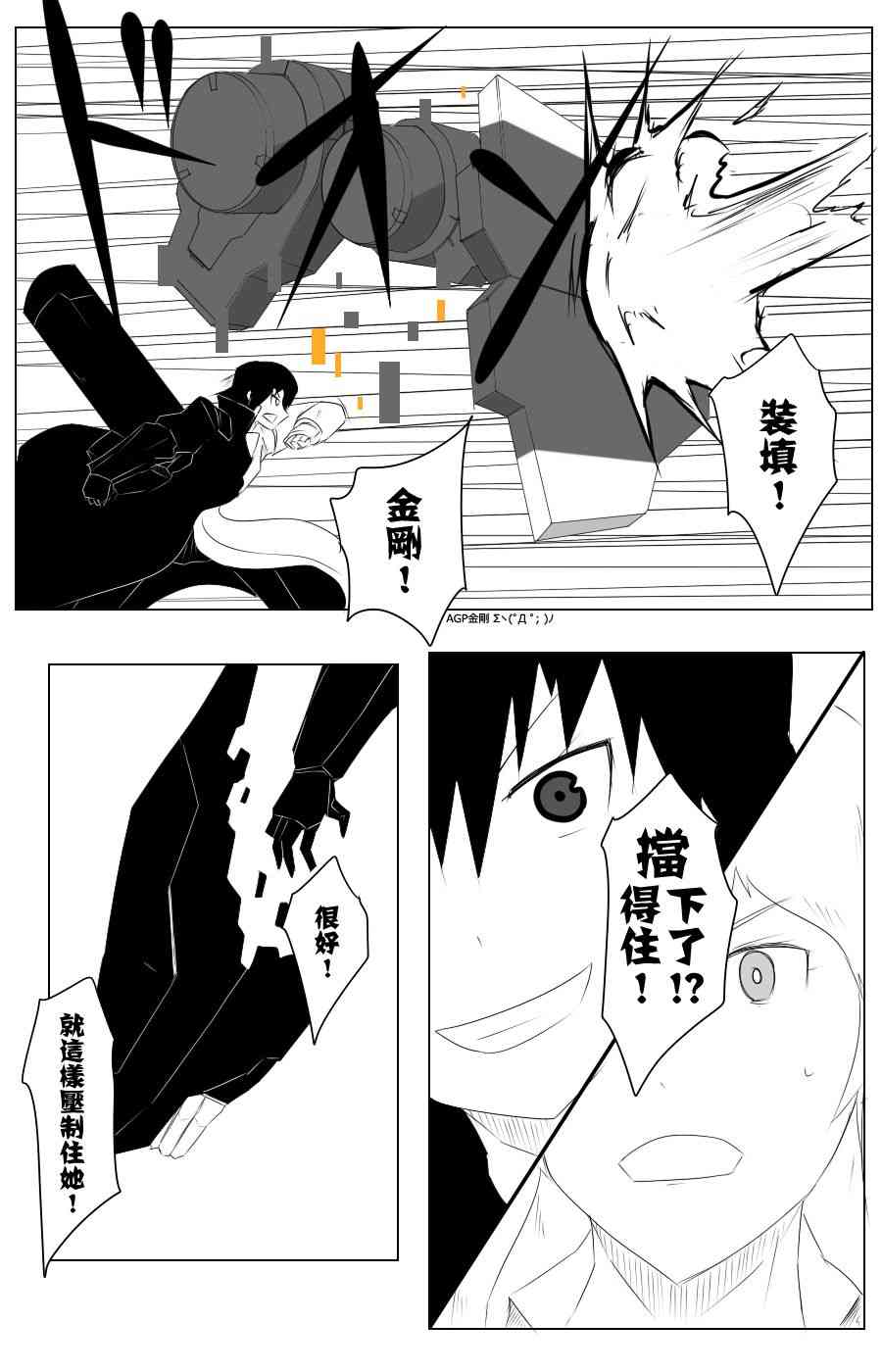 《黑之舰队》漫画最新章节109话免费下拉式在线观看章节第【6】张图片