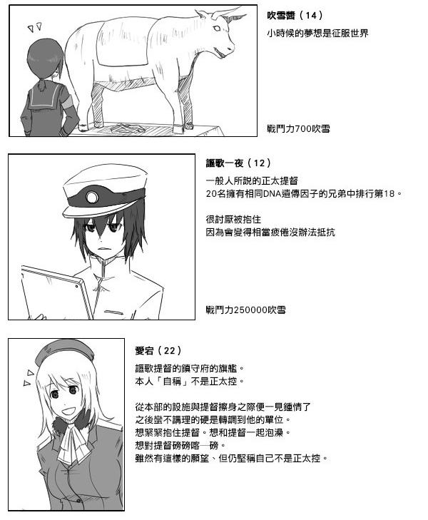 《黑之舰队》漫画最新章节第22-23话免费下拉式在线观看章节第【6】张图片