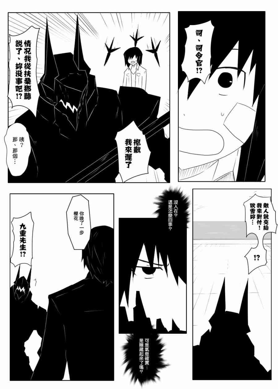 《黑之舰队》漫画最新章节110话免费下拉式在线观看章节第【12】张图片