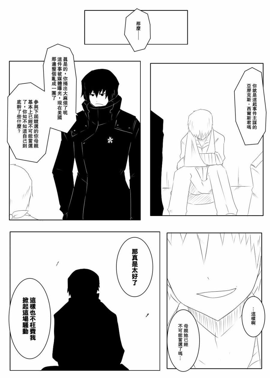 《黑之舰队》漫画最新章节110话免费下拉式在线观看章节第【16】张图片