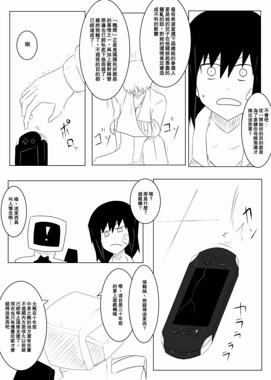 《黑之舰队》漫画最新章节110话免费下拉式在线观看章节第【17】张图片