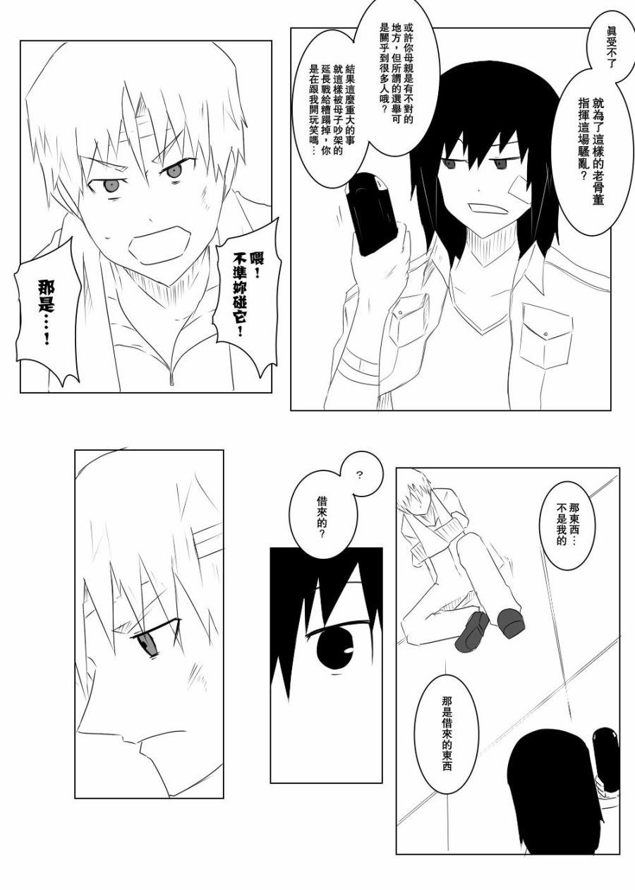 《黑之舰队》漫画最新章节110话免费下拉式在线观看章节第【18】张图片