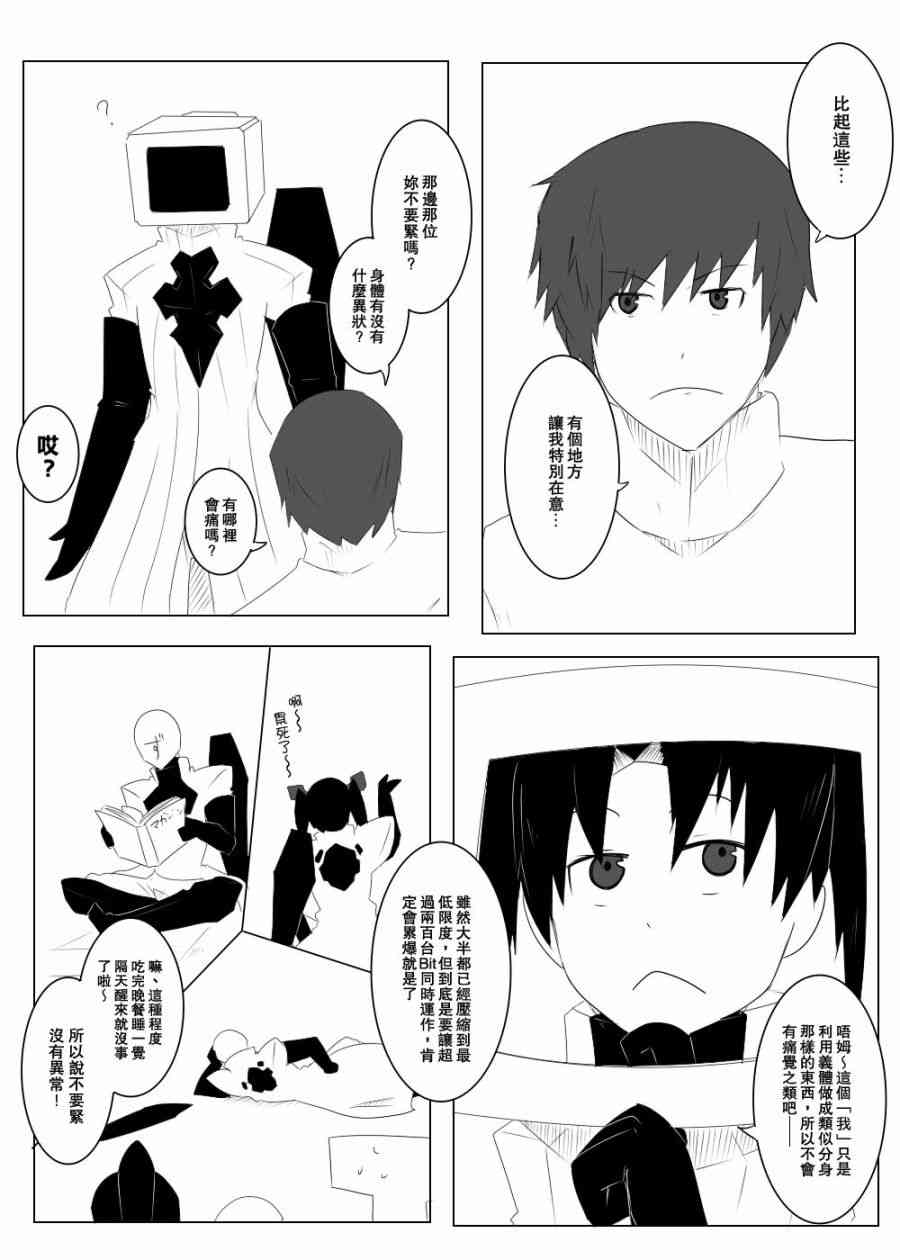 《黑之舰队》漫画最新章节110话免费下拉式在线观看章节第【2】张图片