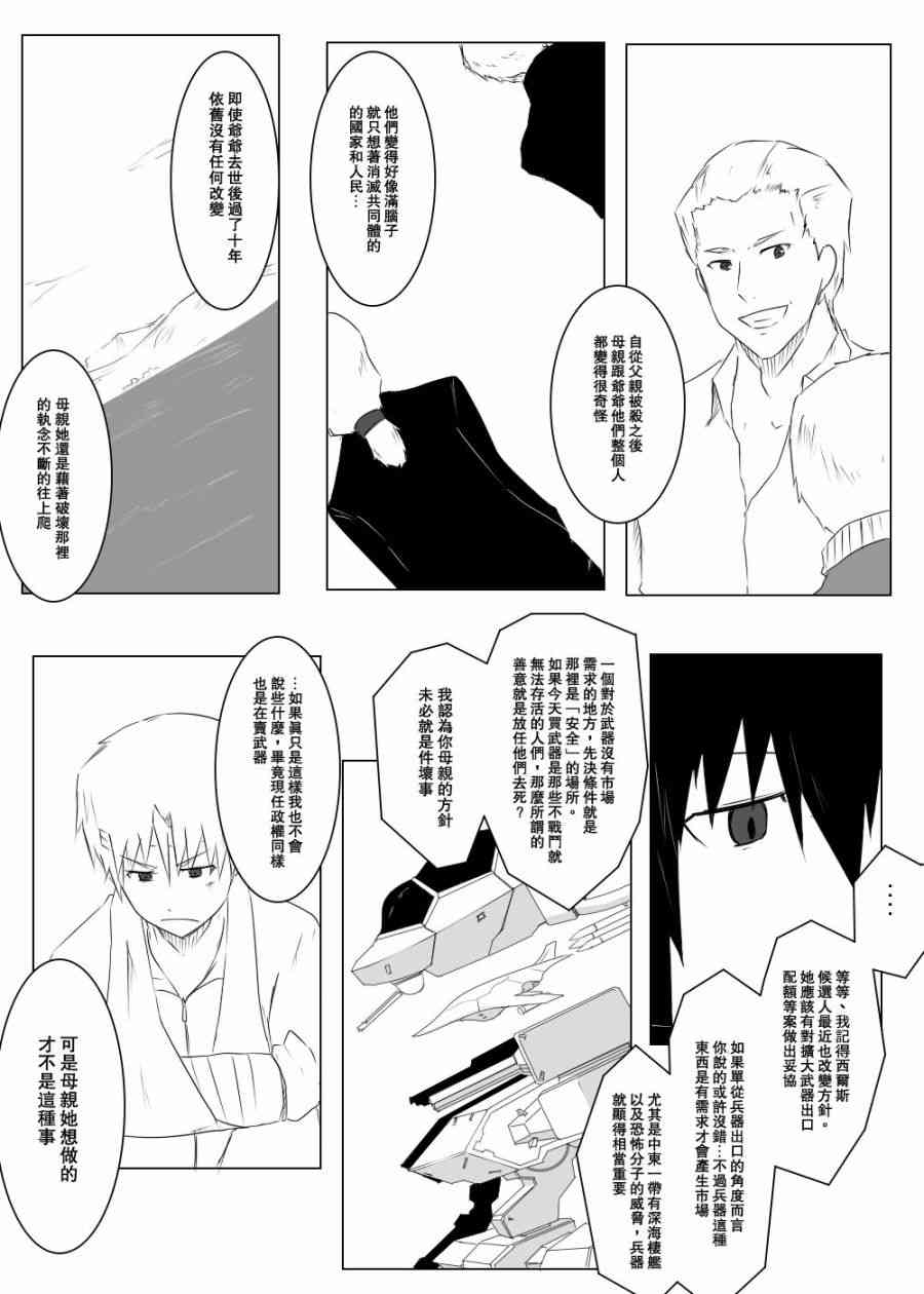 《黑之舰队》漫画最新章节110话免费下拉式在线观看章节第【20】张图片