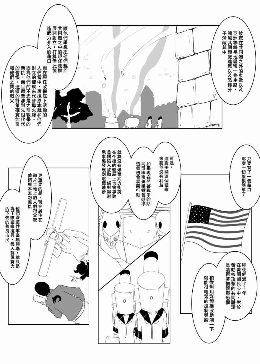 《黑之舰队》漫画最新章节110话免费下拉式在线观看章节第【21】张图片