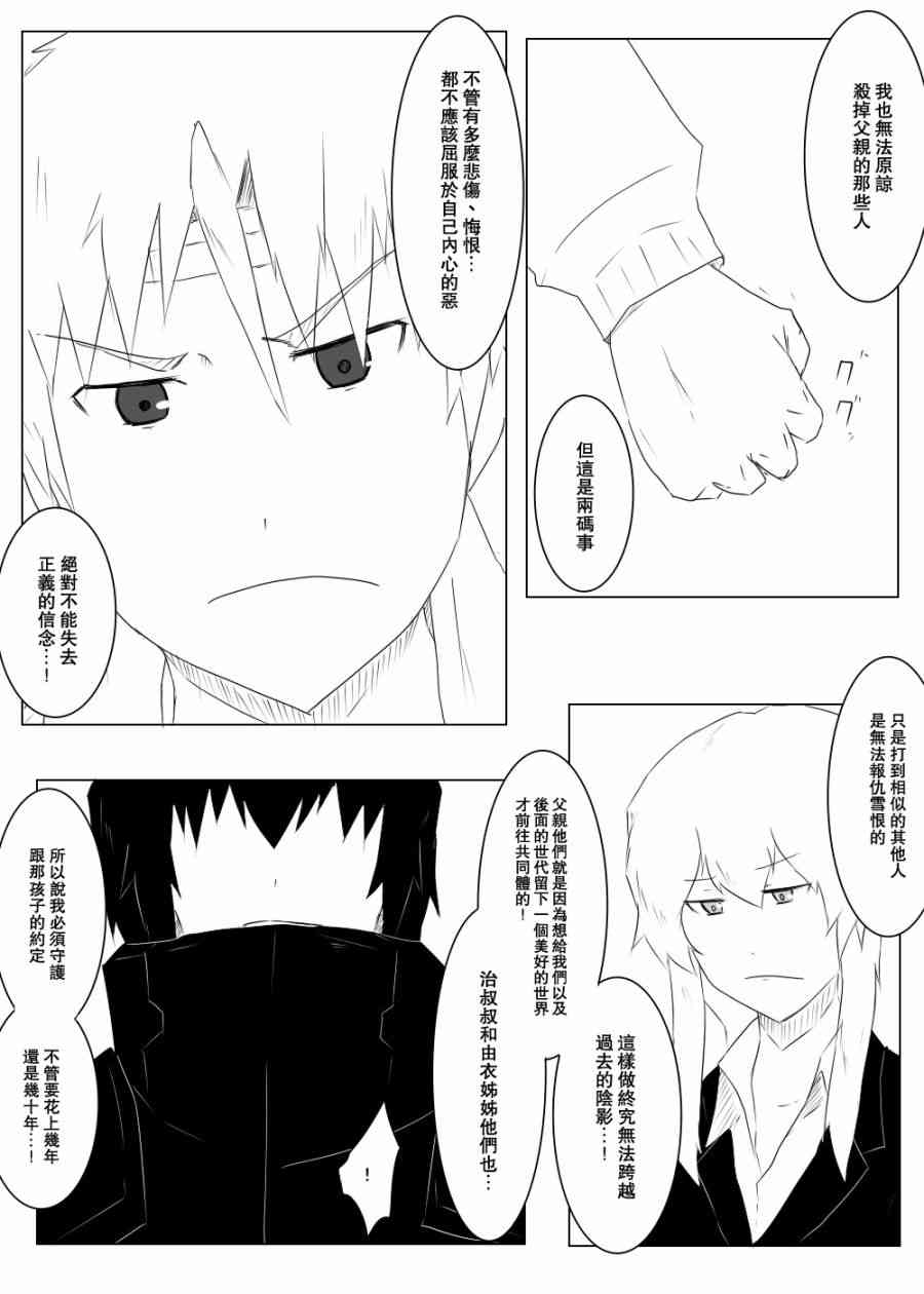 《黑之舰队》漫画最新章节110话免费下拉式在线观看章节第【22】张图片