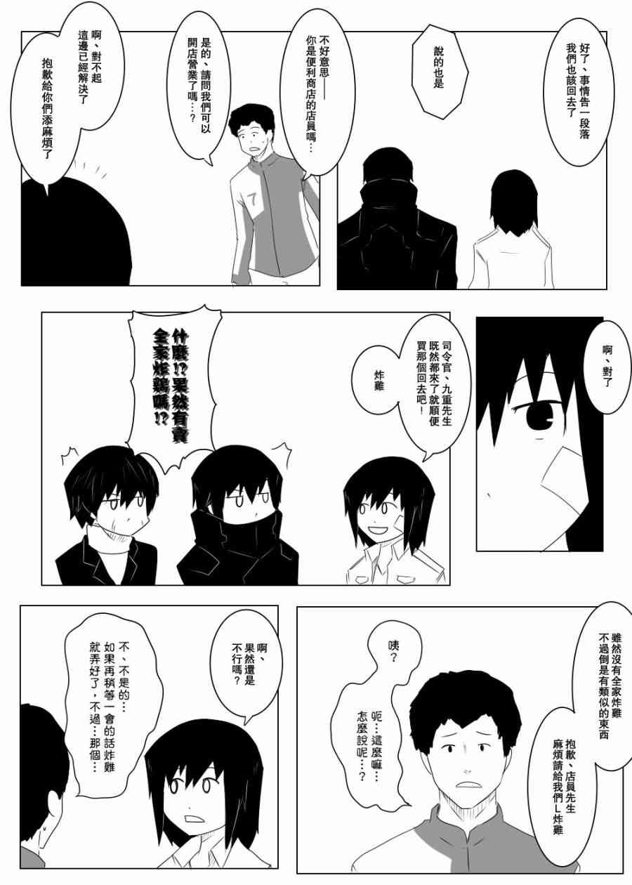 《黑之舰队》漫画最新章节110话免费下拉式在线观看章节第【26】张图片