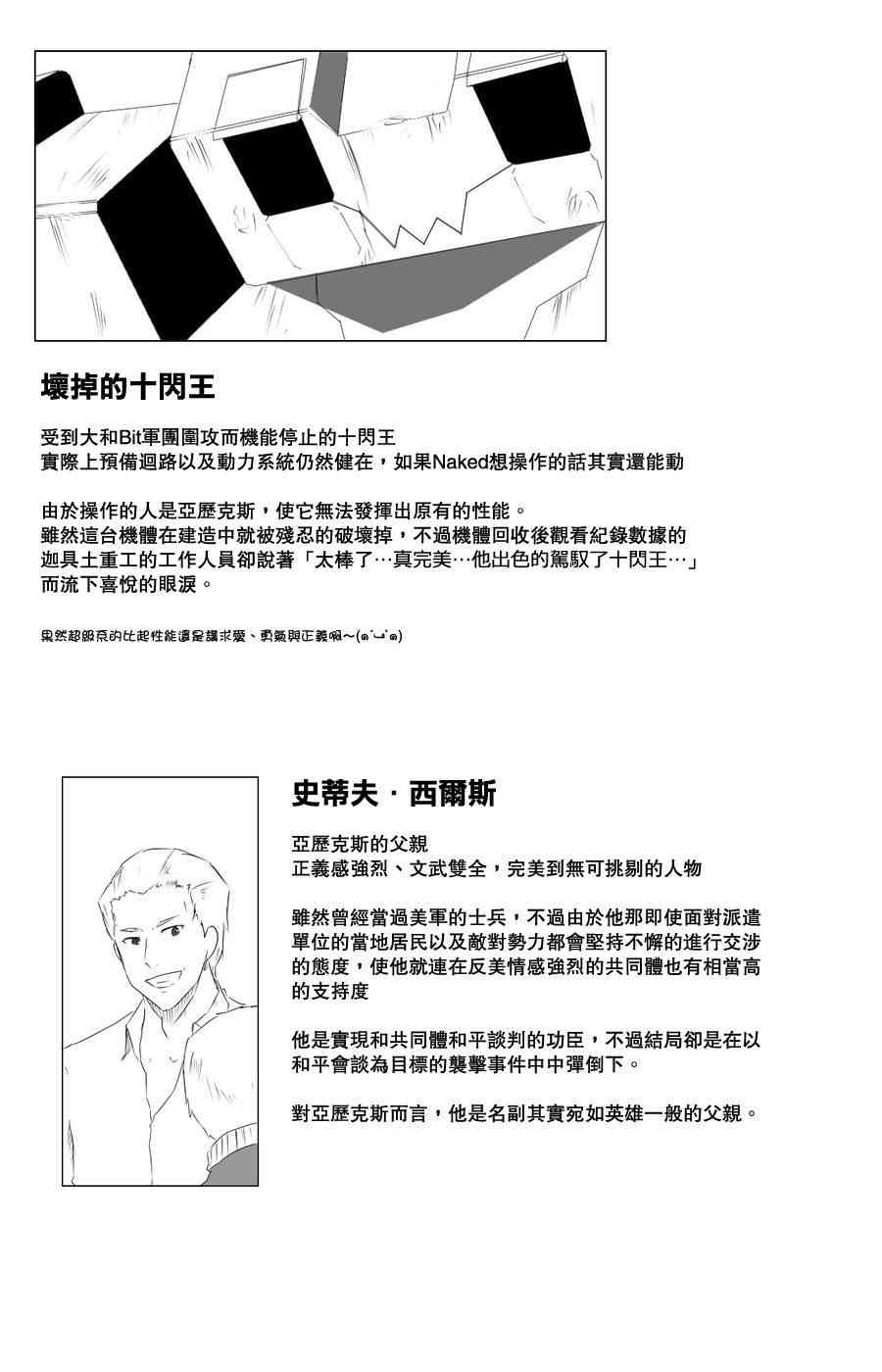 《黑之舰队》漫画最新章节110话免费下拉式在线观看章节第【28】张图片