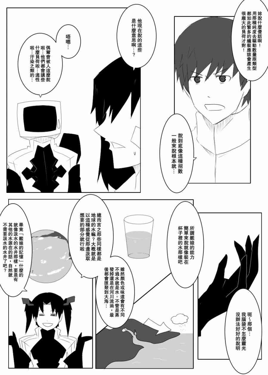 《黑之舰队》漫画最新章节110话免费下拉式在线观看章节第【3】张图片