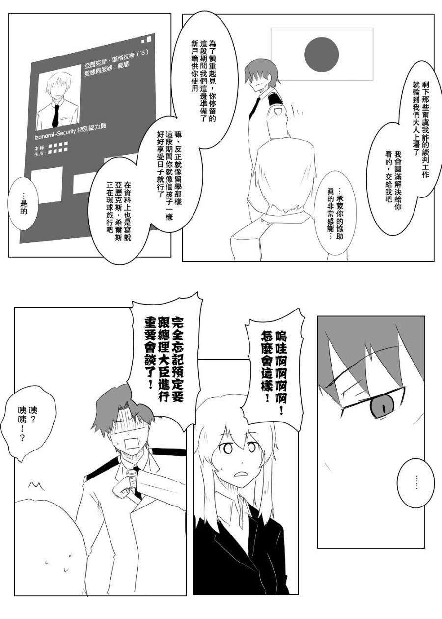 《黑之舰队》漫画最新章节110话免费下拉式在线观看章节第【31】张图片