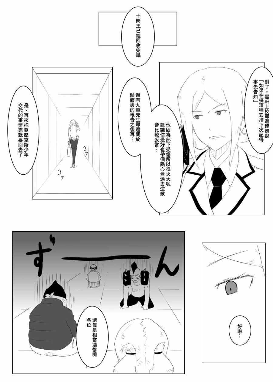 《黑之舰队》漫画最新章节110话免费下拉式在线观看章节第【37】张图片