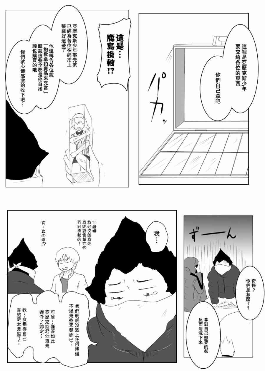 《黑之舰队》漫画最新章节110话免费下拉式在线观看章节第【38】张图片