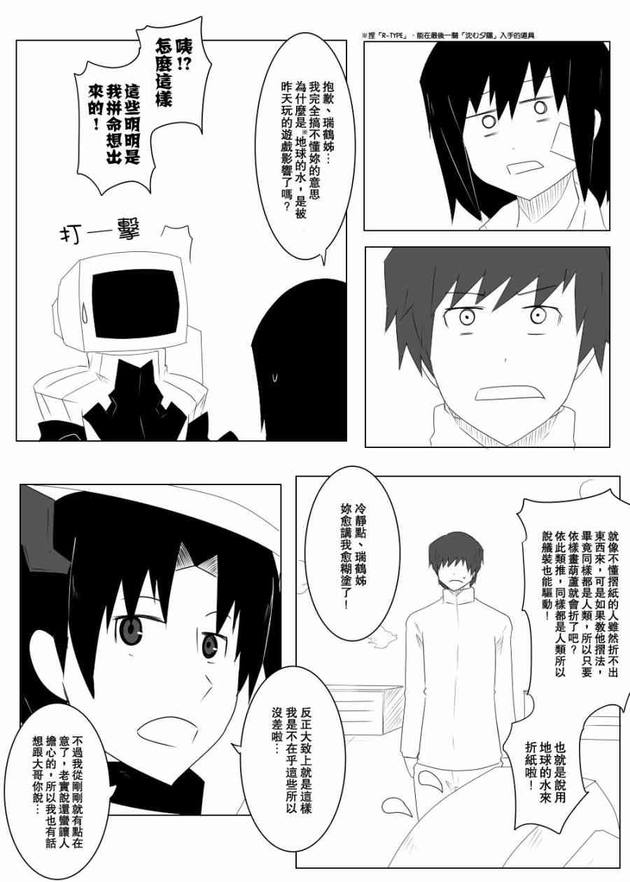 《黑之舰队》漫画最新章节110话免费下拉式在线观看章节第【4】张图片