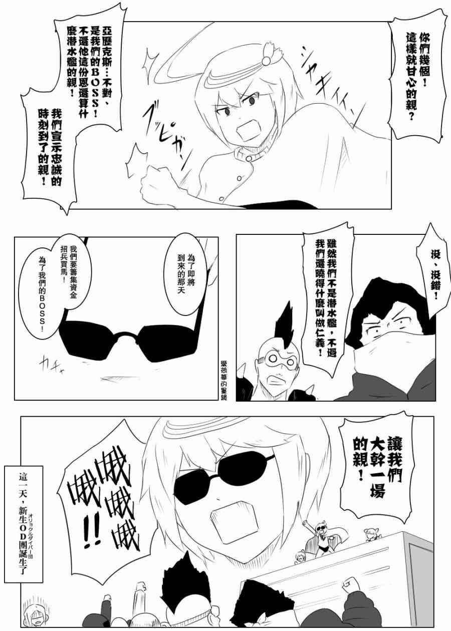 《黑之舰队》漫画最新章节110话免费下拉式在线观看章节第【40】张图片