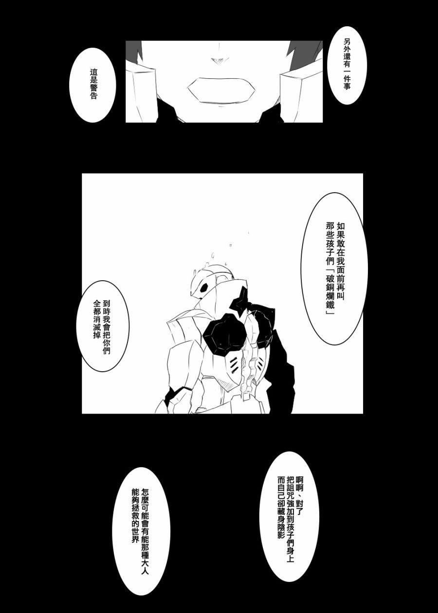 《黑之舰队》漫画最新章节110话免费下拉式在线观看章节第【44】张图片