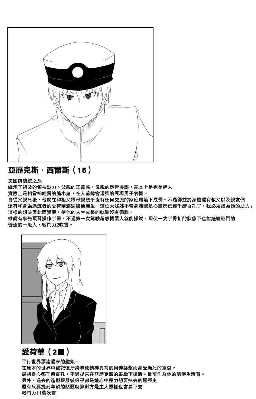 《黑之舰队》漫画最新章节110话免费下拉式在线观看章节第【50】张图片