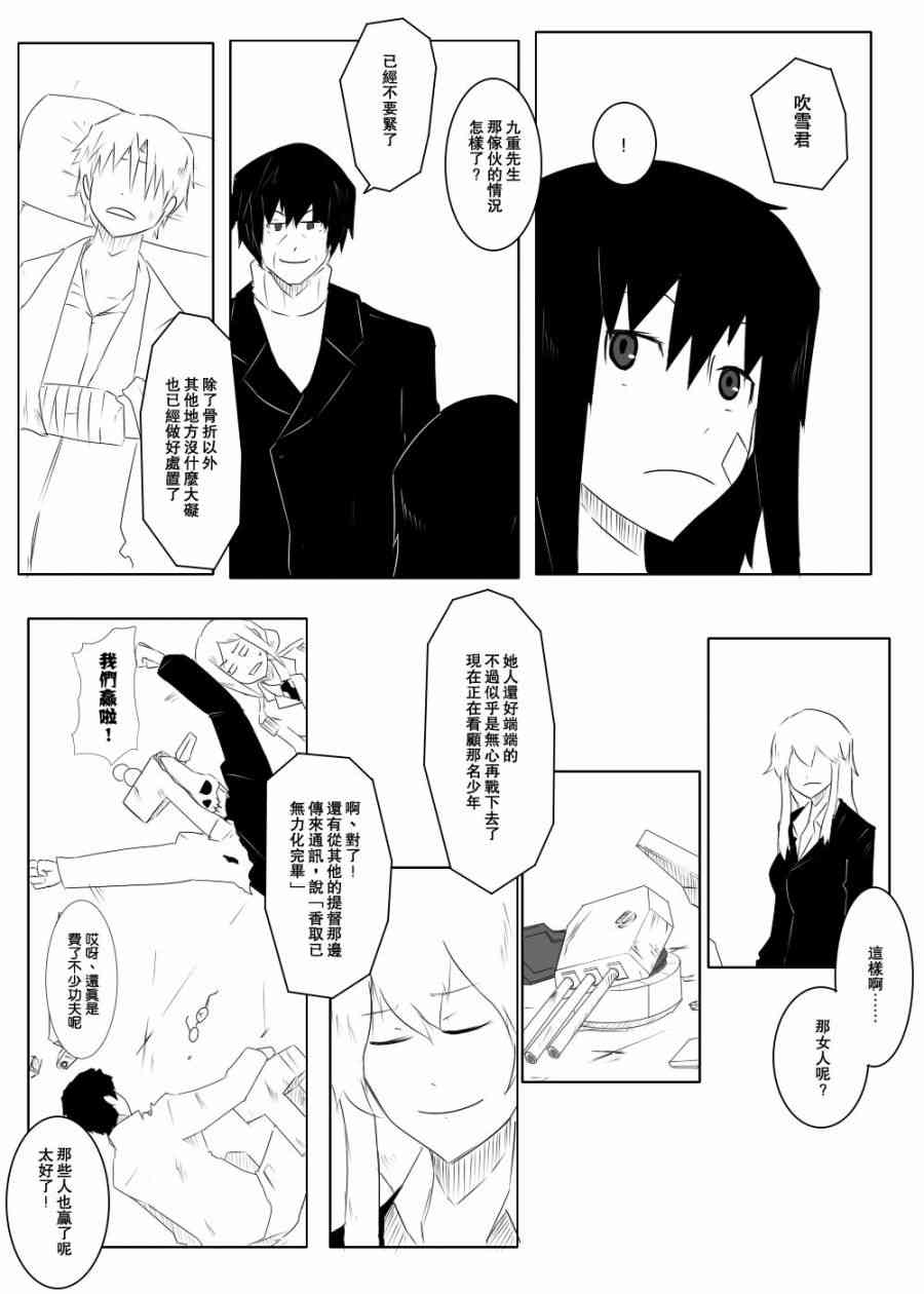 《黑之舰队》漫画最新章节110话免费下拉式在线观看章节第【7】张图片