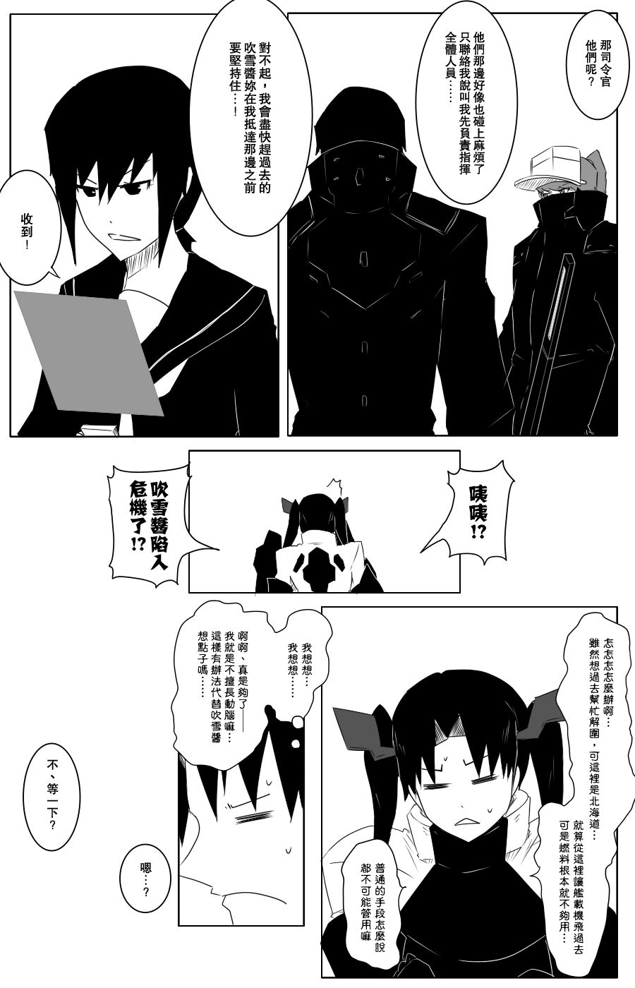 《黑之舰队》漫画最新章节111话免费下拉式在线观看章节第【2】张图片