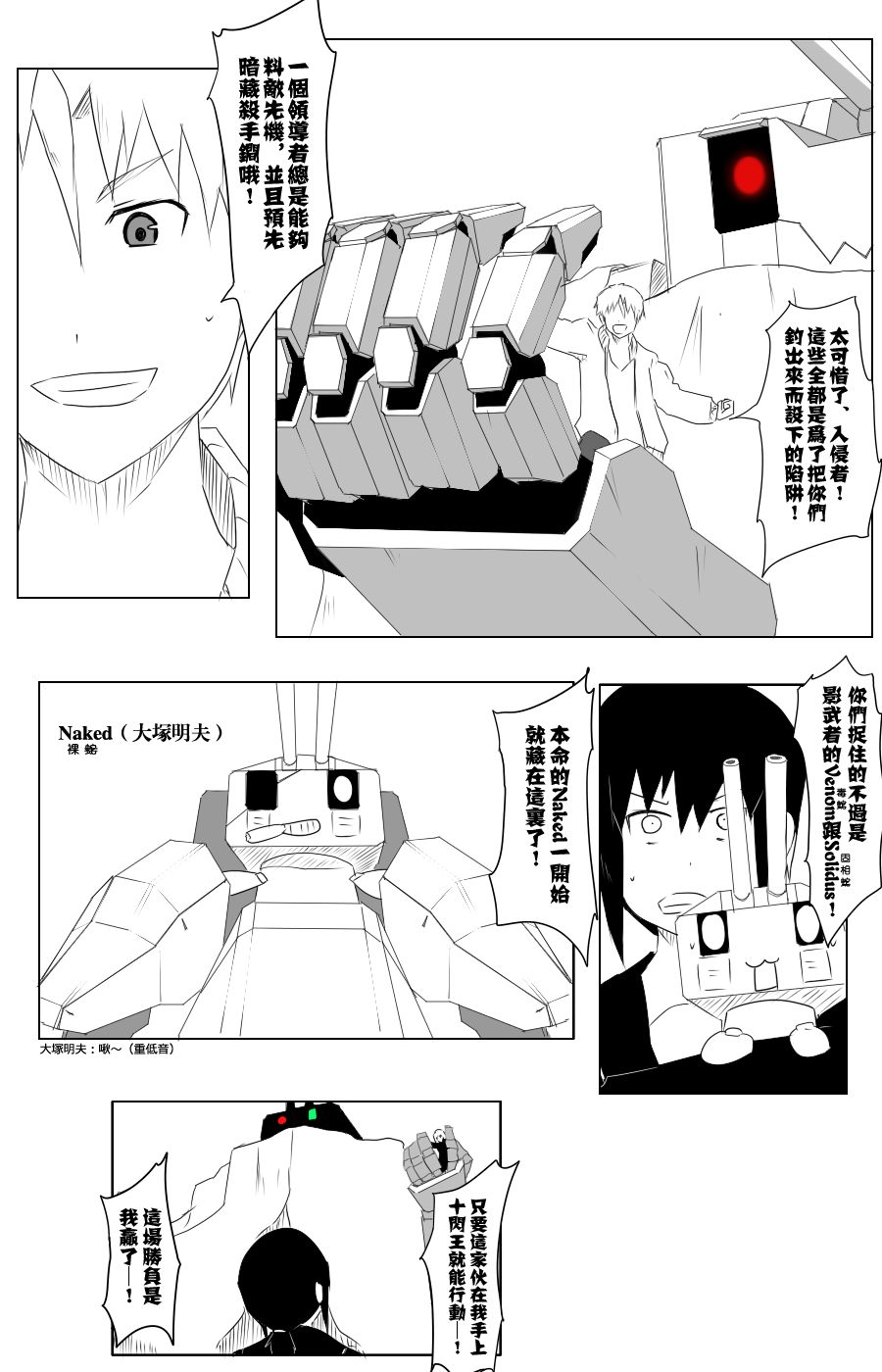 《黑之舰队》漫画最新章节111话免费下拉式在线观看章节第【23】张图片