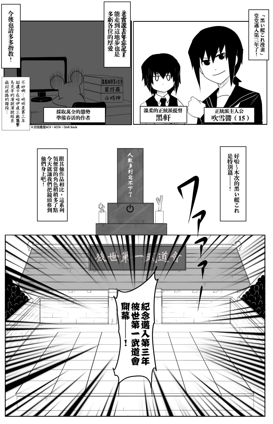 《黑之舰队》漫画最新章节七夕免费下拉式在线观看章节第【1】张图片