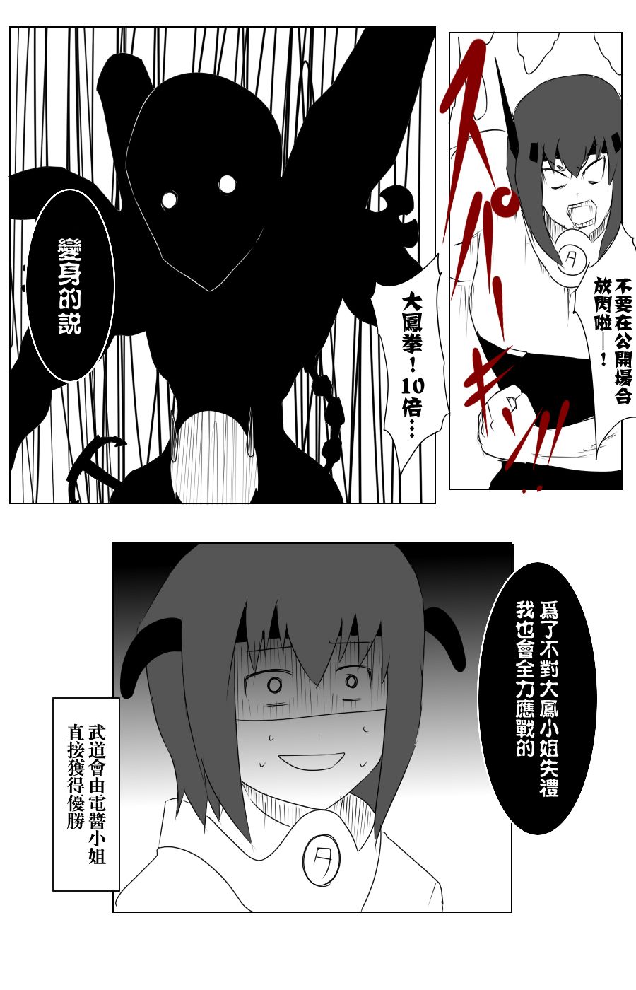 《黑之舰队》漫画最新章节七夕免费下拉式在线观看章节第【10】张图片