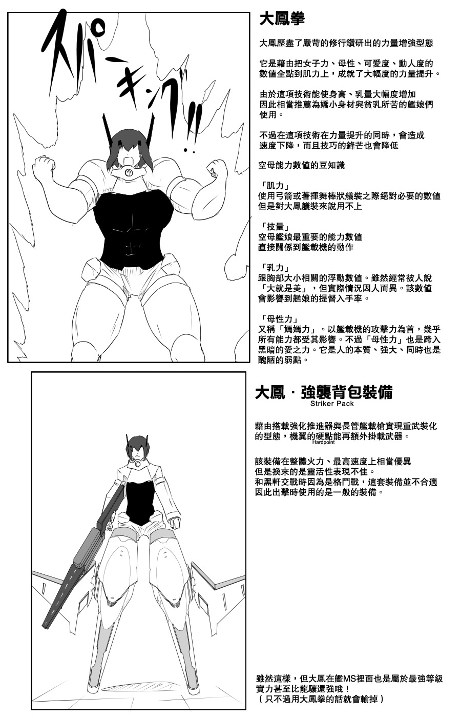 《黑之舰队》漫画最新章节七夕免费下拉式在线观看章节第【11】张图片