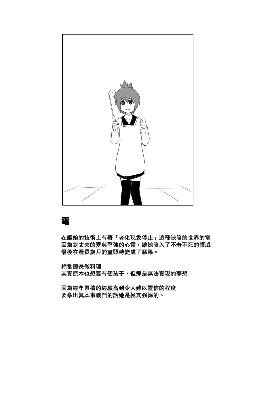 《黑之舰队》漫画最新章节七夕免费下拉式在线观看章节第【12】张图片